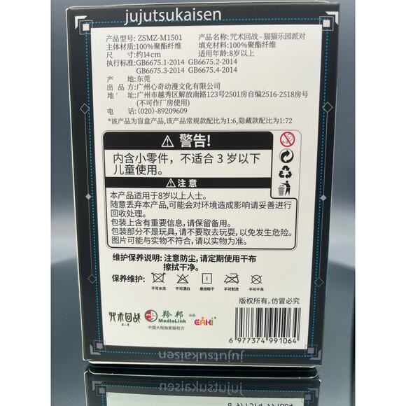 EAKI Jujutsu Kaisen Cat Ear Plushie Series - Season 2 Paradise Party - Picture 7 of 7